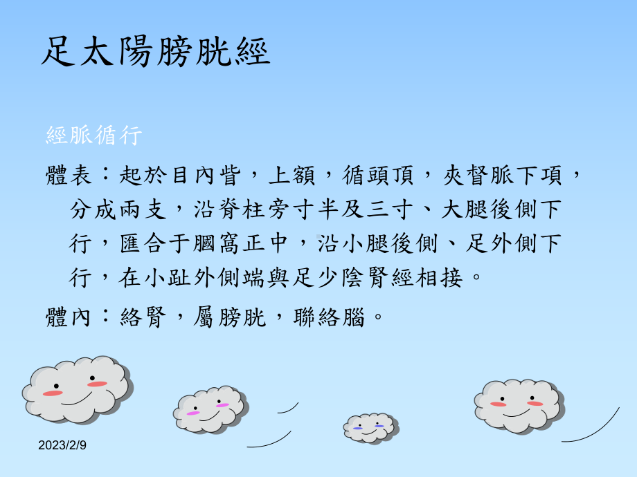 足太阳膀胱经1课件教用.ppt_第2页