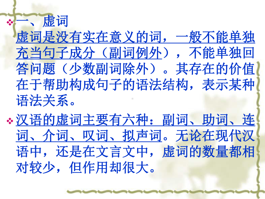 副词助词连词介词课件.ppt_第2页