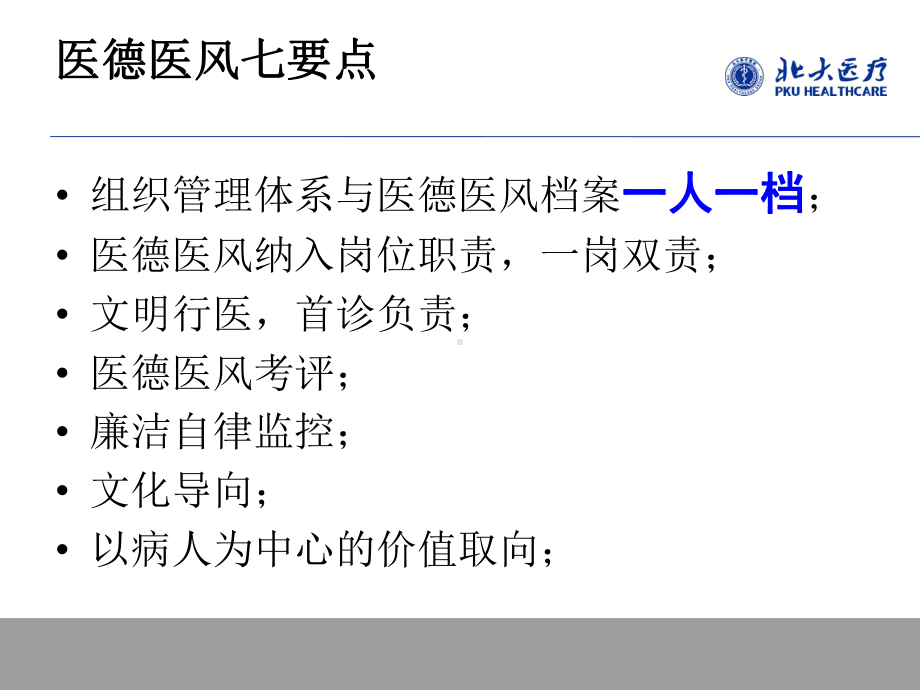 医德医风、风险防控、医院社会评价课件.ppt_第3页