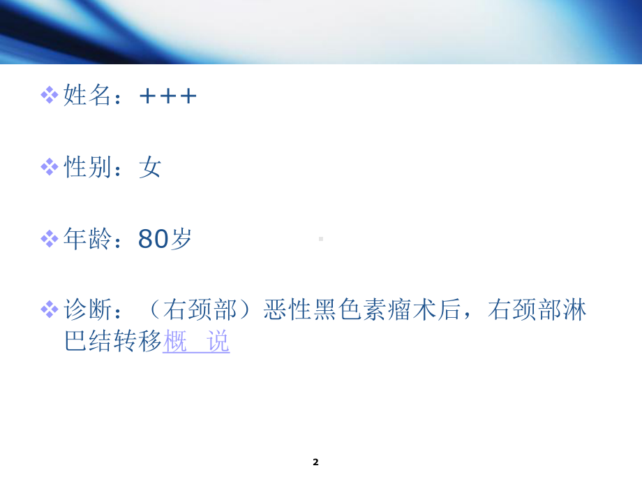 恶性黑色素瘤1课件.ppt_第2页