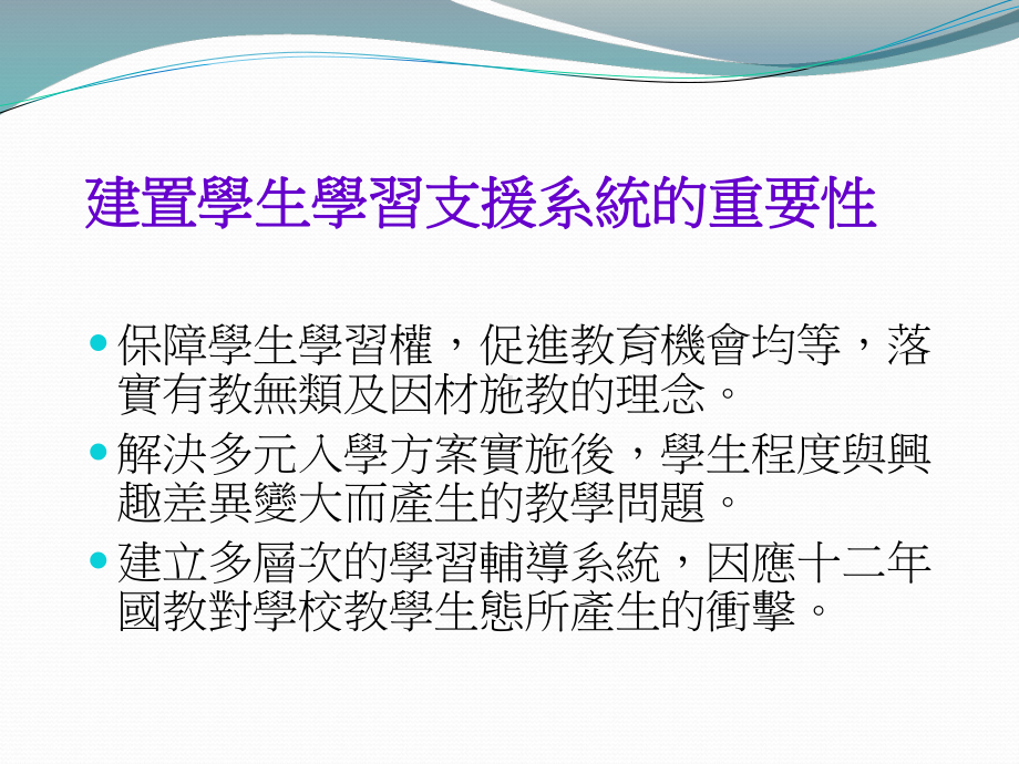 学生学习国民小学及国民中学补救教学资源平台课件.ppt_第3页