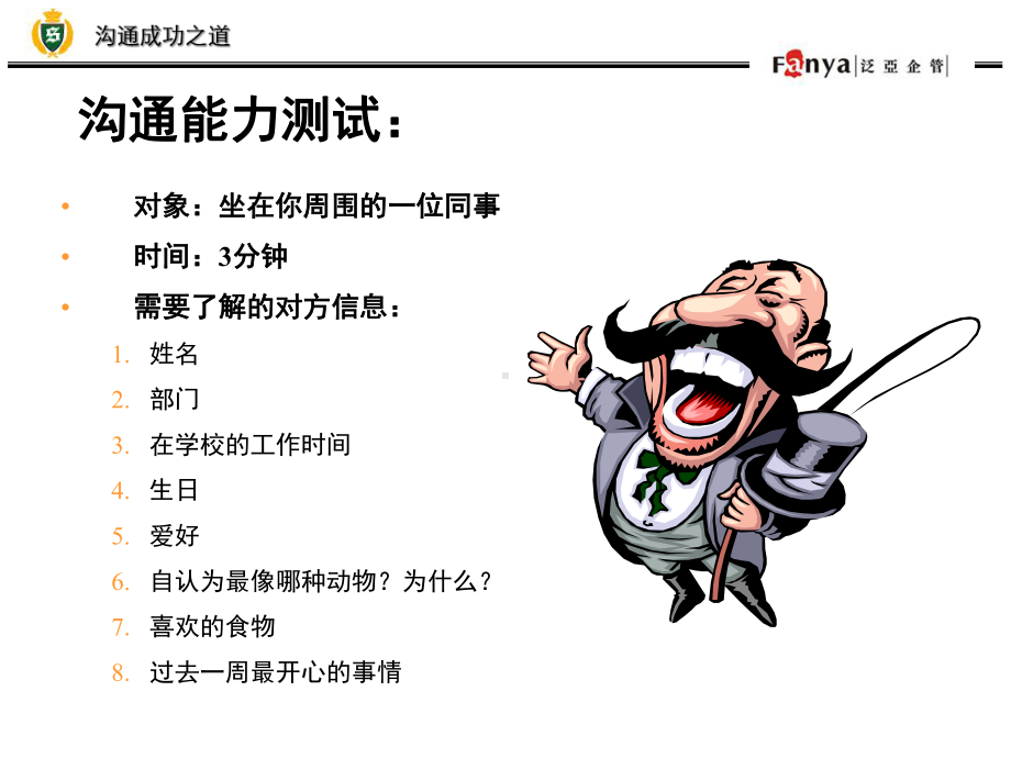 沟通成功之道课件.ppt_第2页