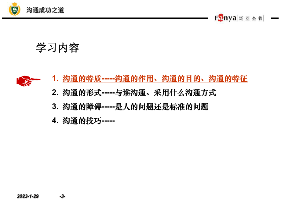 沟通成功之道课件.ppt_第3页