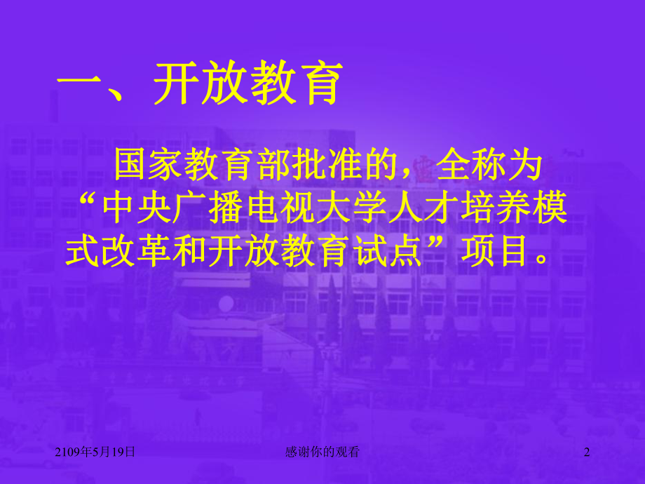 热烈欢迎新同学课件讲义.ppt_第2页