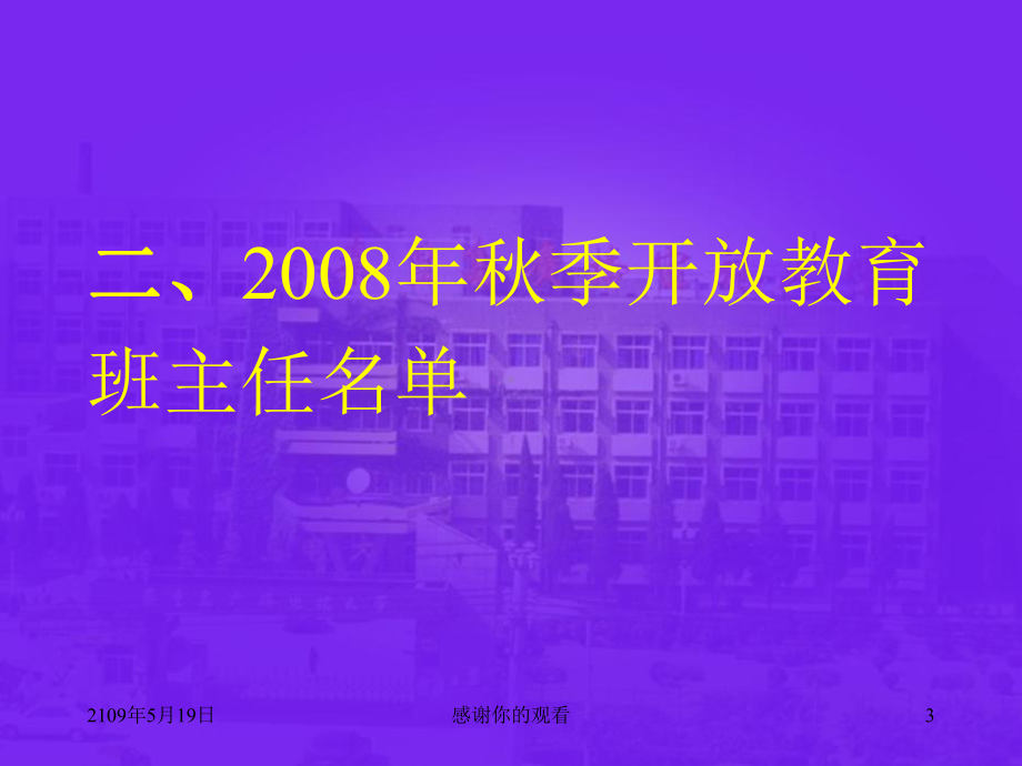 热烈欢迎新同学课件讲义.ppt_第3页