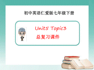 仁爱版英语七年级下册Unit5Topic3复习总结课件.ppt