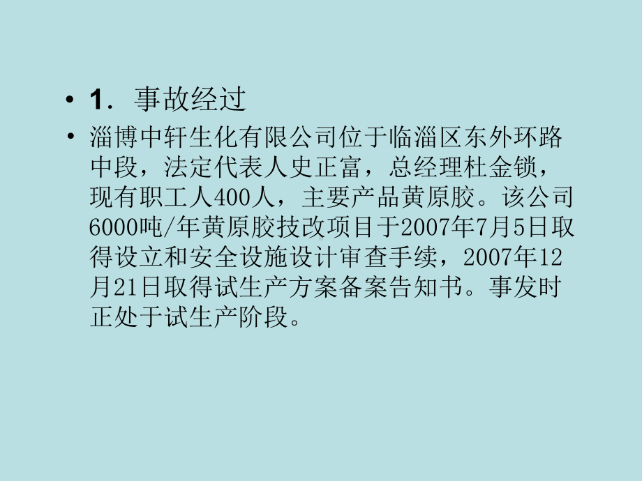 化工安全事例课件.ppt_第3页