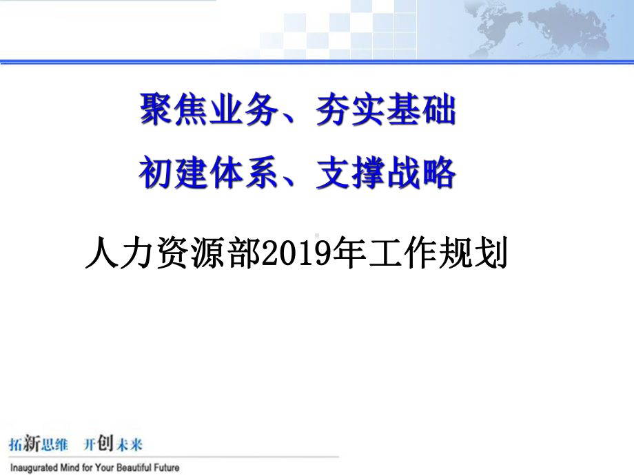 人力资源部XXXX年度规划报告资料课件.ppt_第1页