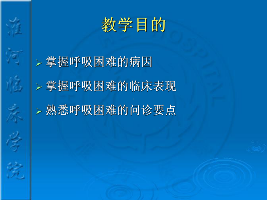 河南大学诊断学呼困,胸痛,心悸 课件.ppt_第2页