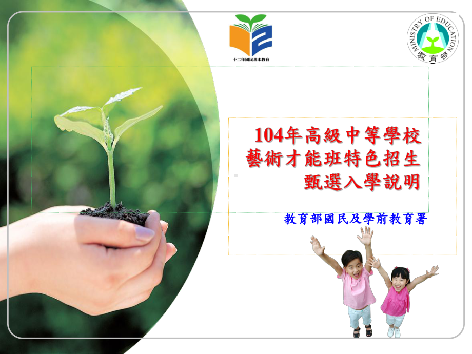 术科测验高级中等学校艺才班甄选入学课件.ppt_第1页