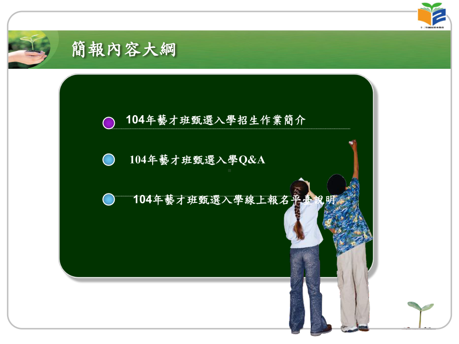 术科测验高级中等学校艺才班甄选入学课件.ppt_第2页