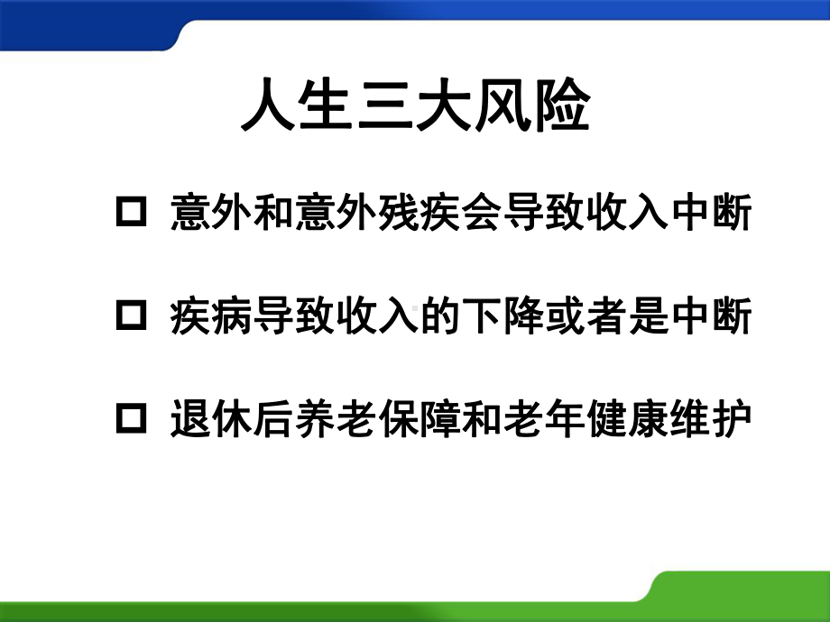 理财四大账户课件.ppt_第2页