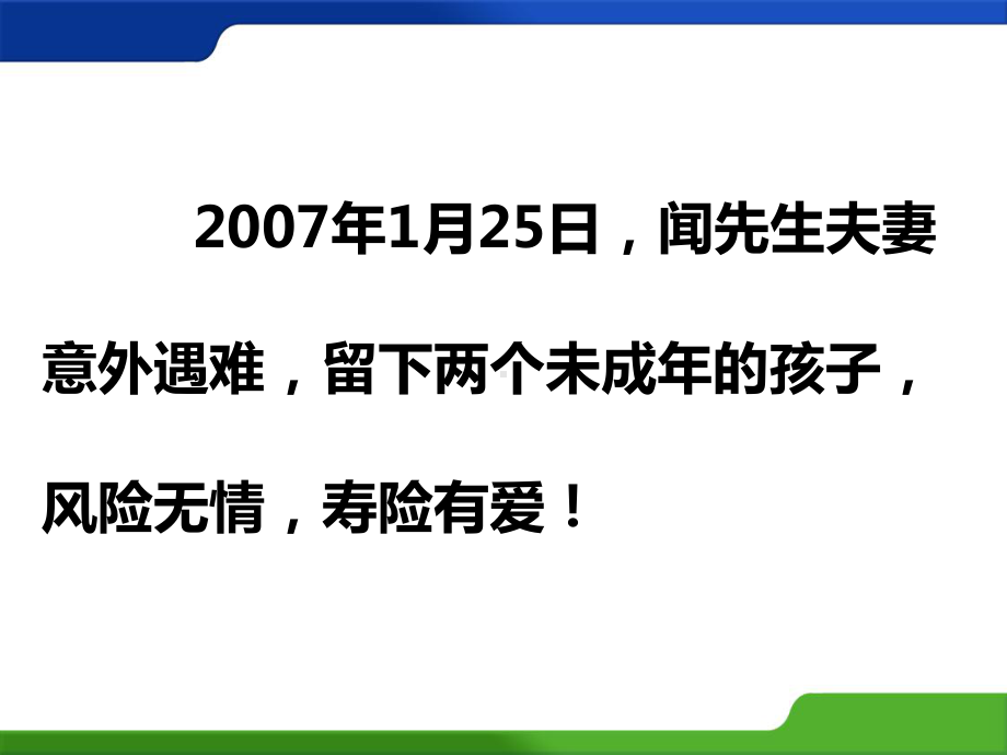 理财四大账户课件.ppt_第3页