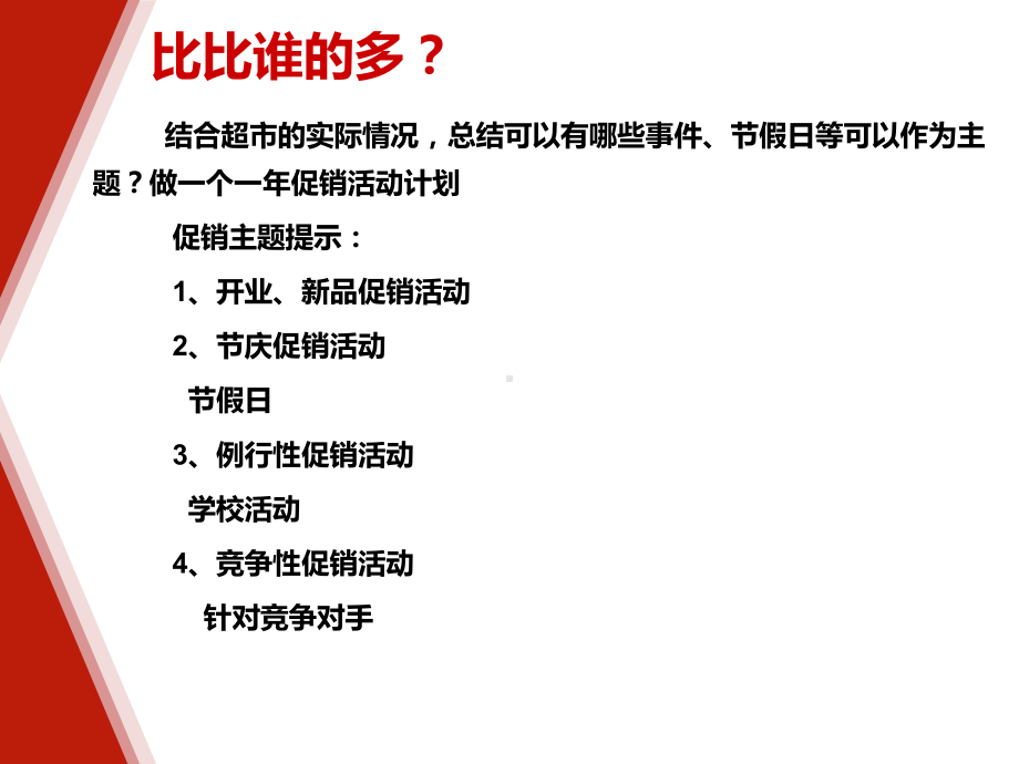 促销活动策划培训模版课件.ppt_第3页