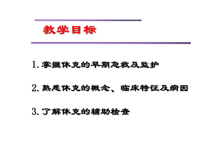 人的严重休克的急救与护理课件.ppt_第2页