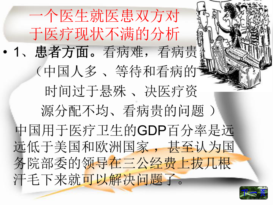 形势政策：医患关系课件.ppt_第3页