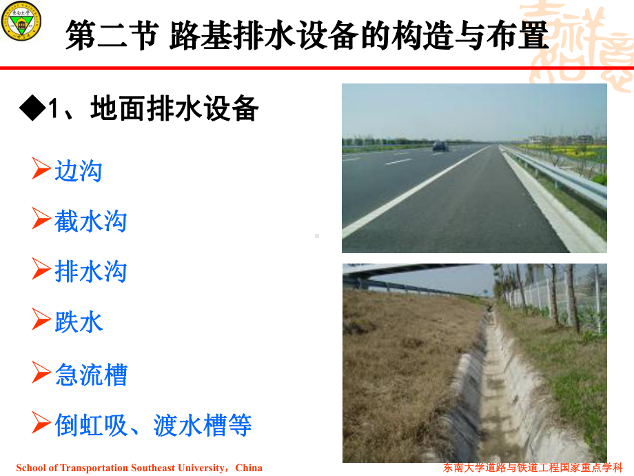 路基路面排水设计课件.ppt_第2页