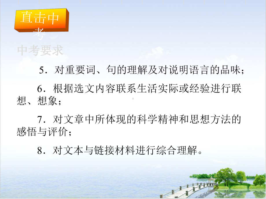 中考专题复习课件说明文阅读复习课件.ppt_第3页