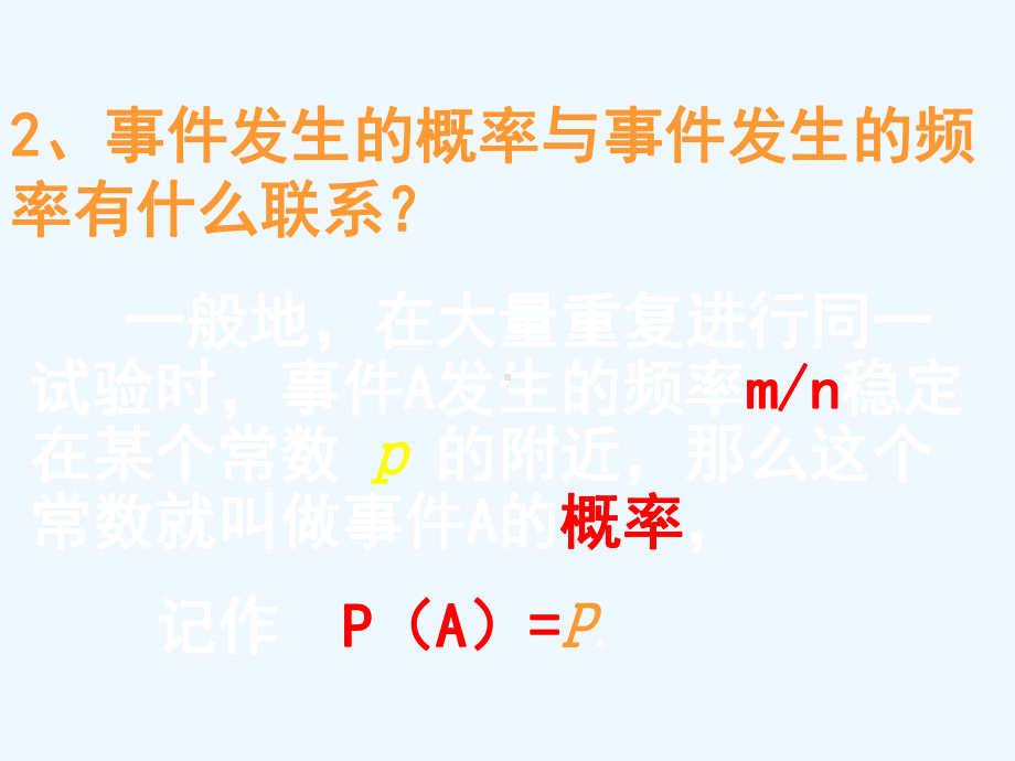 初中数学之概率初步(人教版)课件.ppt_第3页