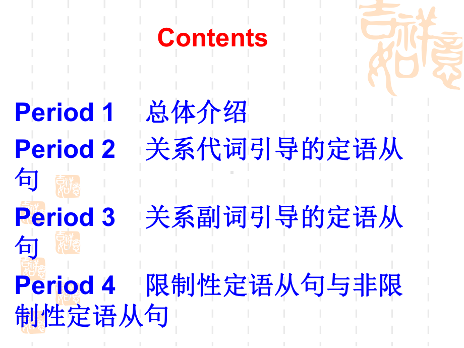 定语从句精准讲解(译林牛津高中教材高一学生用)课件.ppt_第2页