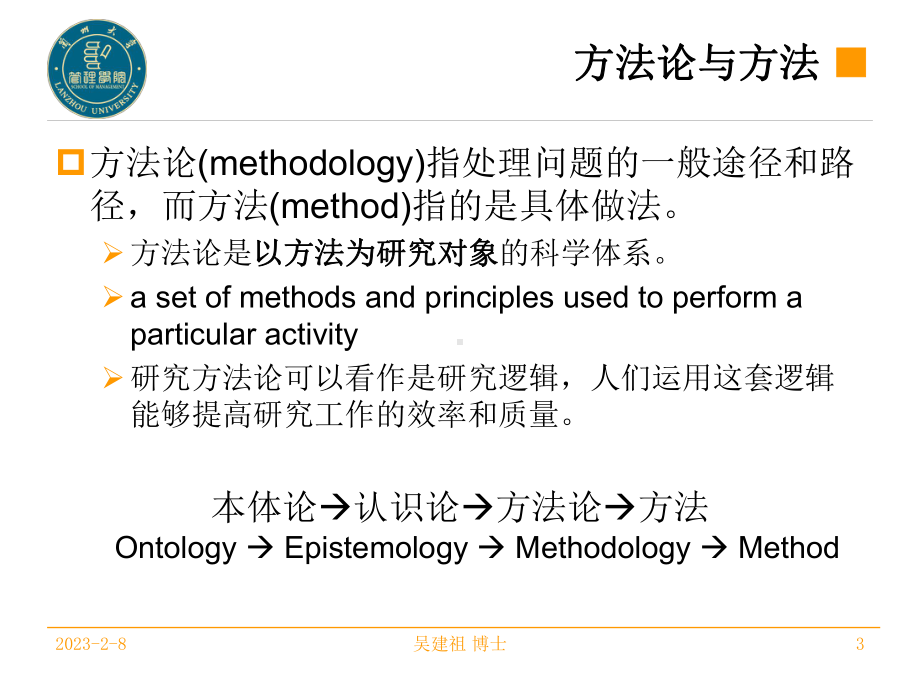 第二讲管理研究方法课件.ppt_第3页