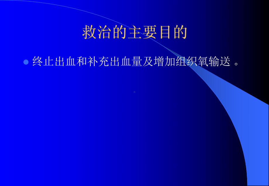 创伤病人输液、成份输血现状及课件.ppt_第3页