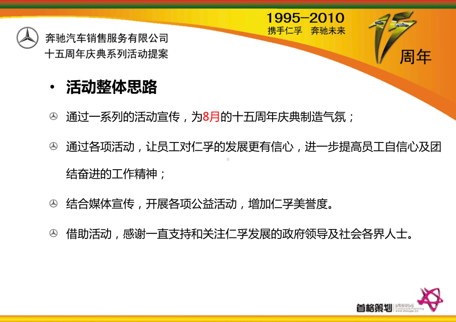 奔驰汽车十五周年庆系列活动策划方案.ppt_第3页