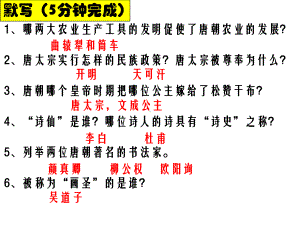 唐朝的中外文化交流20人教版课件.ppt