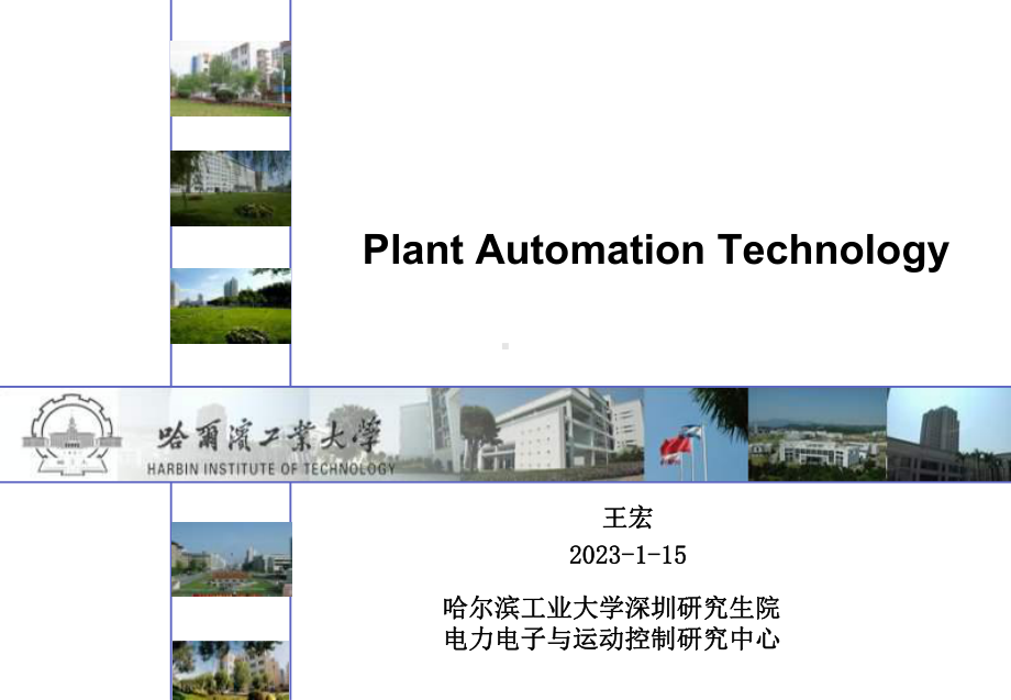 哈工大PLC技术培训讲义课件.ppt_第1页