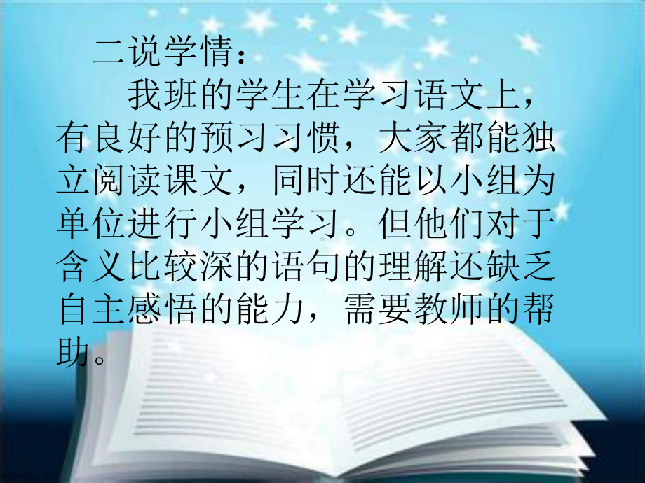 四年级下册语文说课课件26《万年牢》人教新课标.ppt_第2页