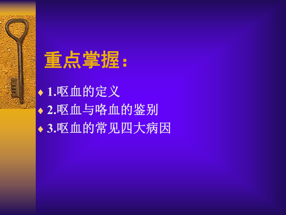 呕血便血2013课件.ppt_第3页