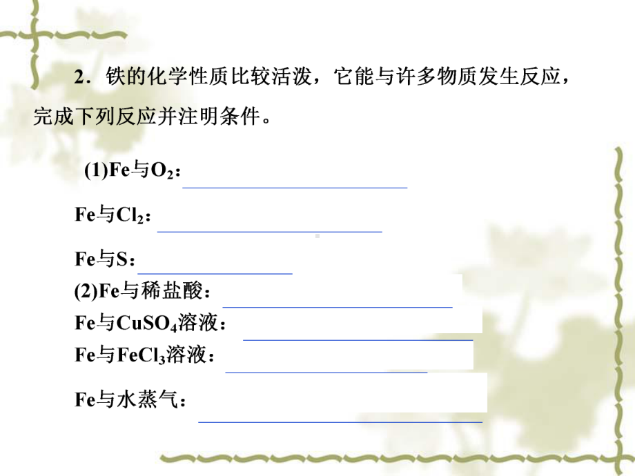 人教版高中物理必修一铁和铜的获取及其应用教学课件.ppt_第3页