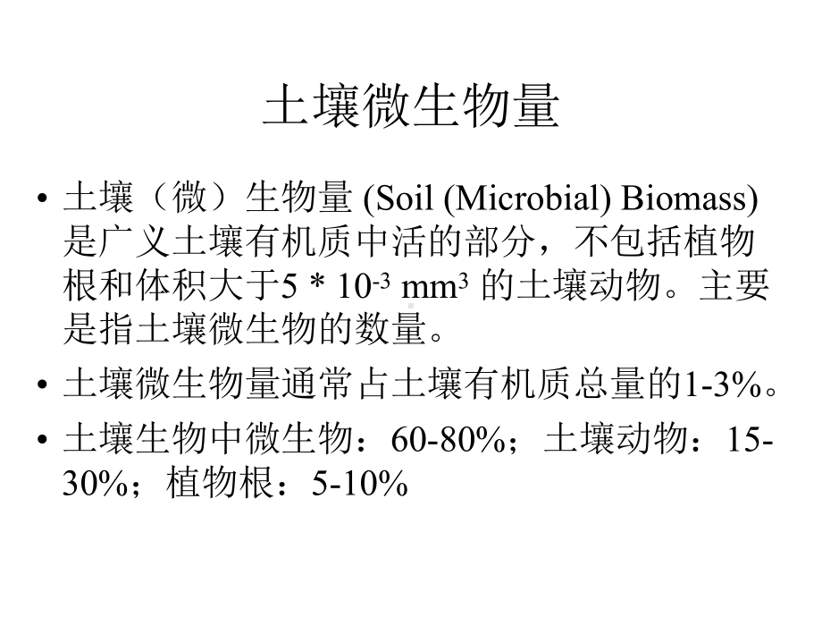 土壤质量指标课件.ppt_第1页