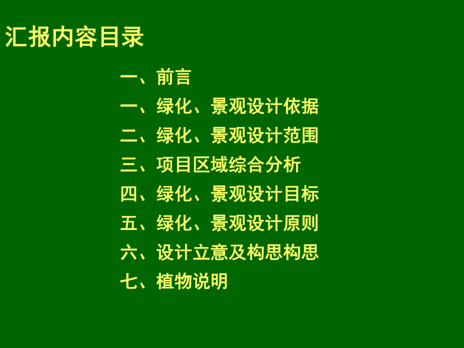 成简快速通道方案汇报课件.ppt_第2页