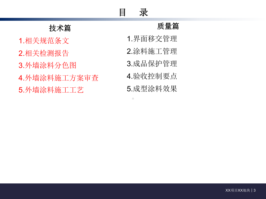 外墙涂料技术质量标准交底模板课件.ppt_第3页