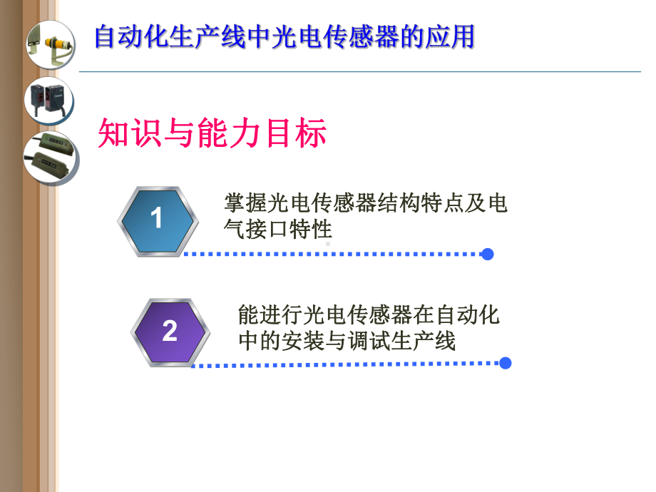 传感器光电传感器重点课件.ppt_第2页