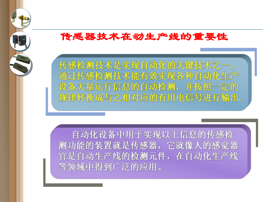 传感器光电传感器重点课件.ppt_第3页