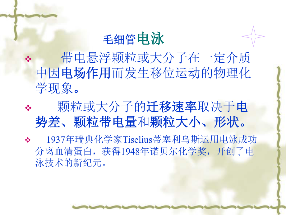 基因分析仪的使用与应用毛细管电泳带电悬浮颗粒或大分子在一定课件.ppt_第2页