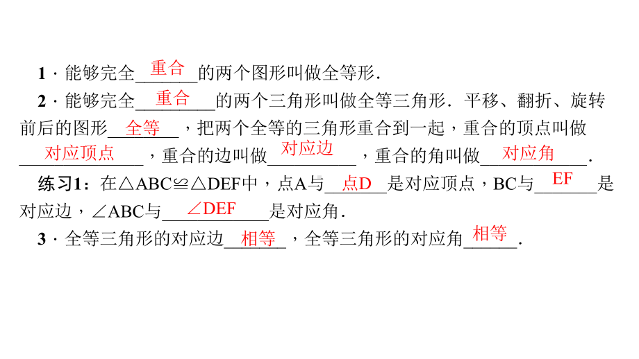 人教版《全等三角形》课件2.ppt_第3页