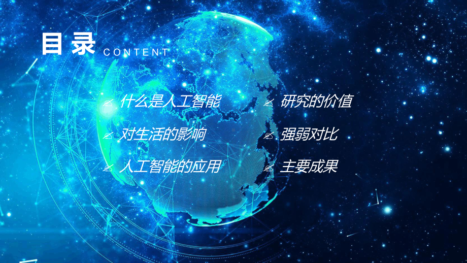 人工智能制作平台课件.ppt_第2页