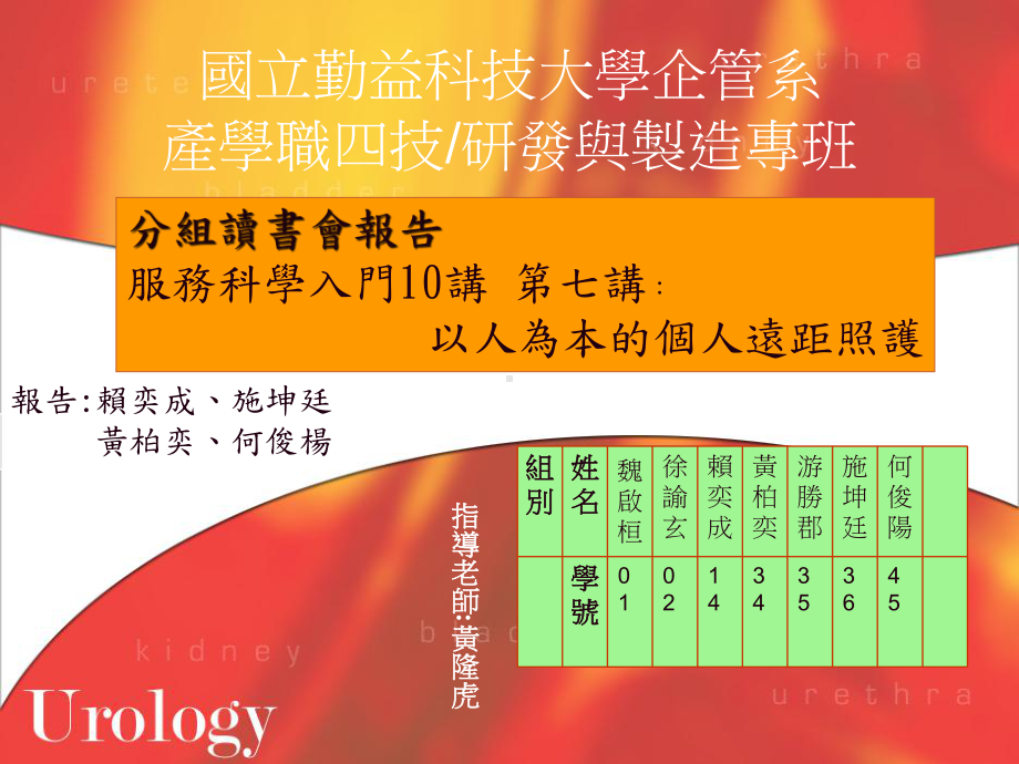 居家式远距照护课件.ppt_第1页