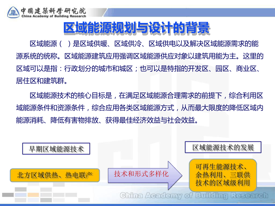 无锡软件园C能源站工程项目情况汇报课件.ppt_第2页