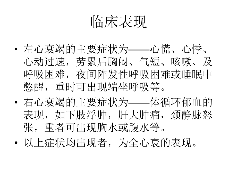 心衰的护理1课件.ppt_第3页