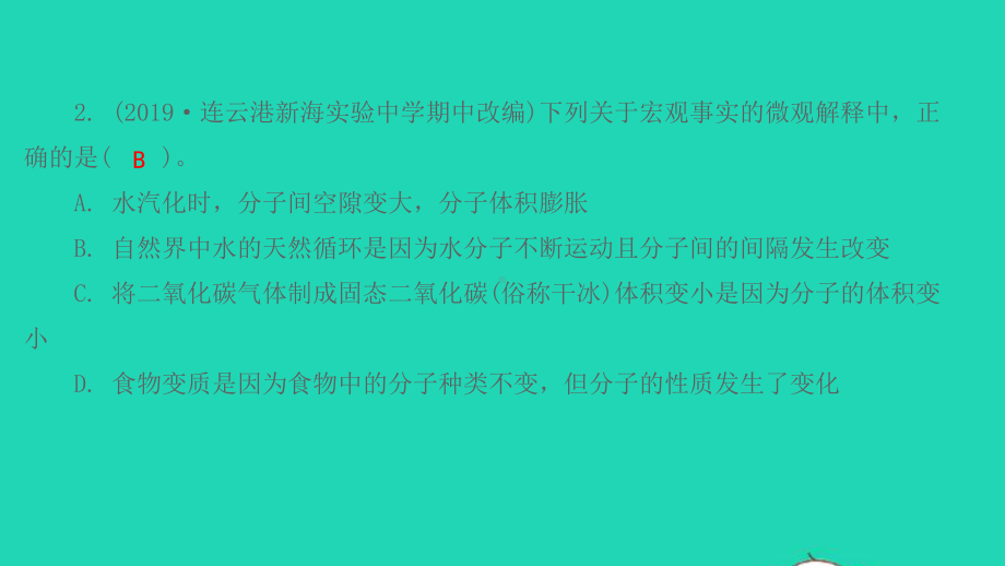 九年级化学上册第3章物质构成的奥秘第1节构成物质的基本微粒第1课时课件沪教版.pptx_第3页