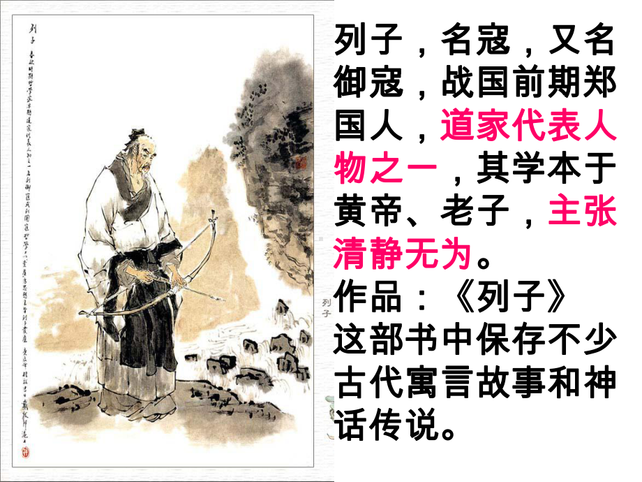 九年级《愚公移山》-课件.ppt_第3页