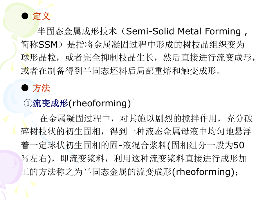 材料加工新技术与新工艺4课件.ppt_第3页