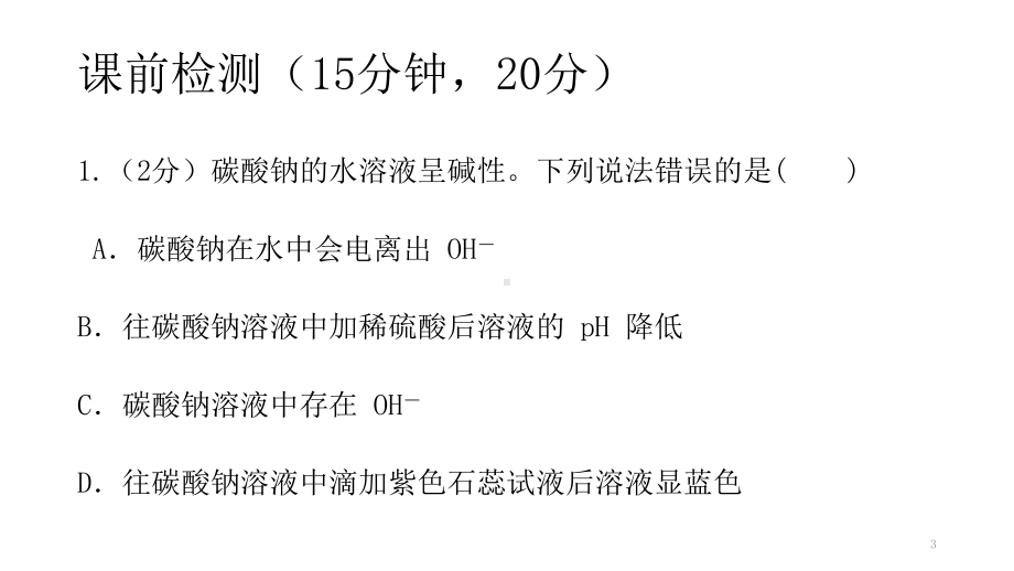 九年级上《几种重要的盐》教材浙教版课件.pptx_第3页