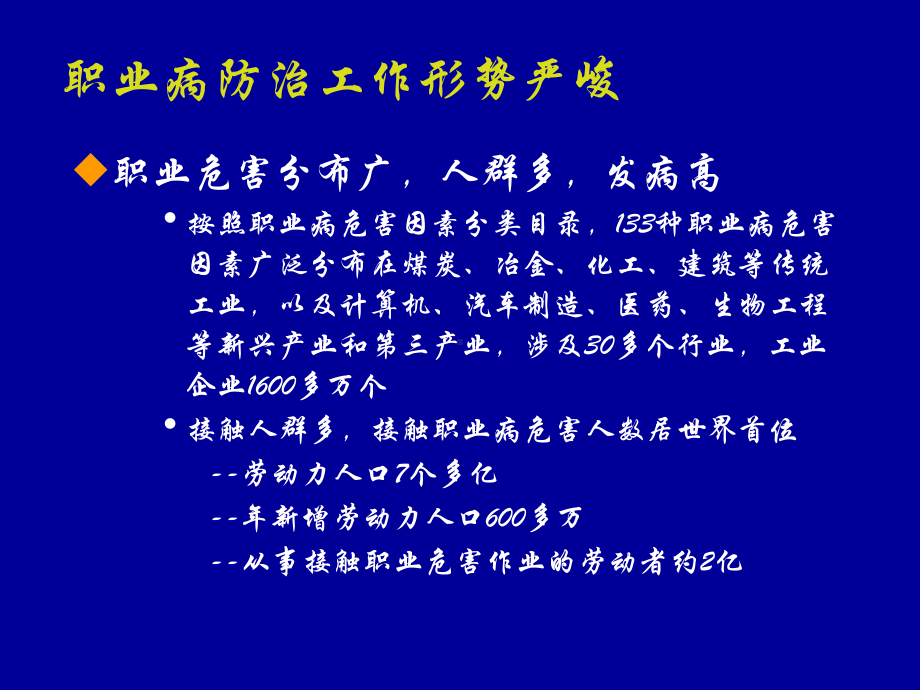 职业病防治形势和任务课件.ppt_第3页