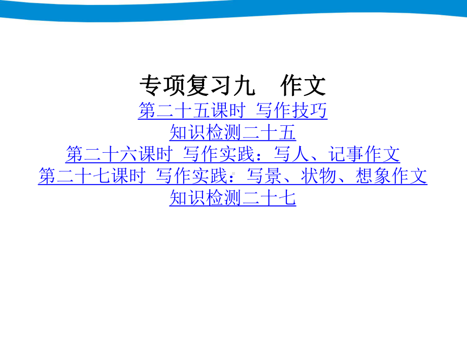 专项复习九-作文课件.ppt_第2页