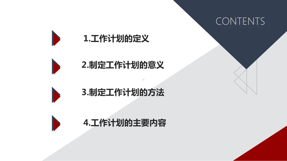 教你如何制定工作规划(干货)课件.pptx_第2页